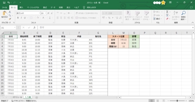 自作Excel　自動反映タイムスケジュール表　入力欄