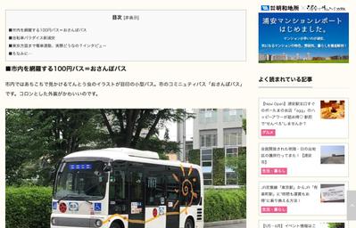 地域情報サイトに市民ライターとして記事(原稿、写真)投稿ました