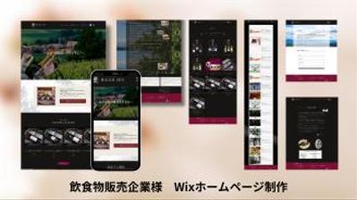 飲食物販売企業様　Wixホームページ制作