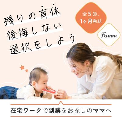 Fammスクールのバナー広告