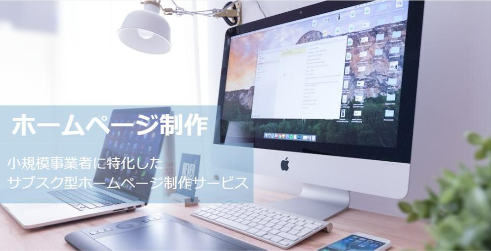 HP制作サービスのLP制作