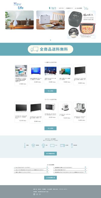 家電ECサイトを制作いたしました