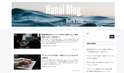 「Hanai Blog」