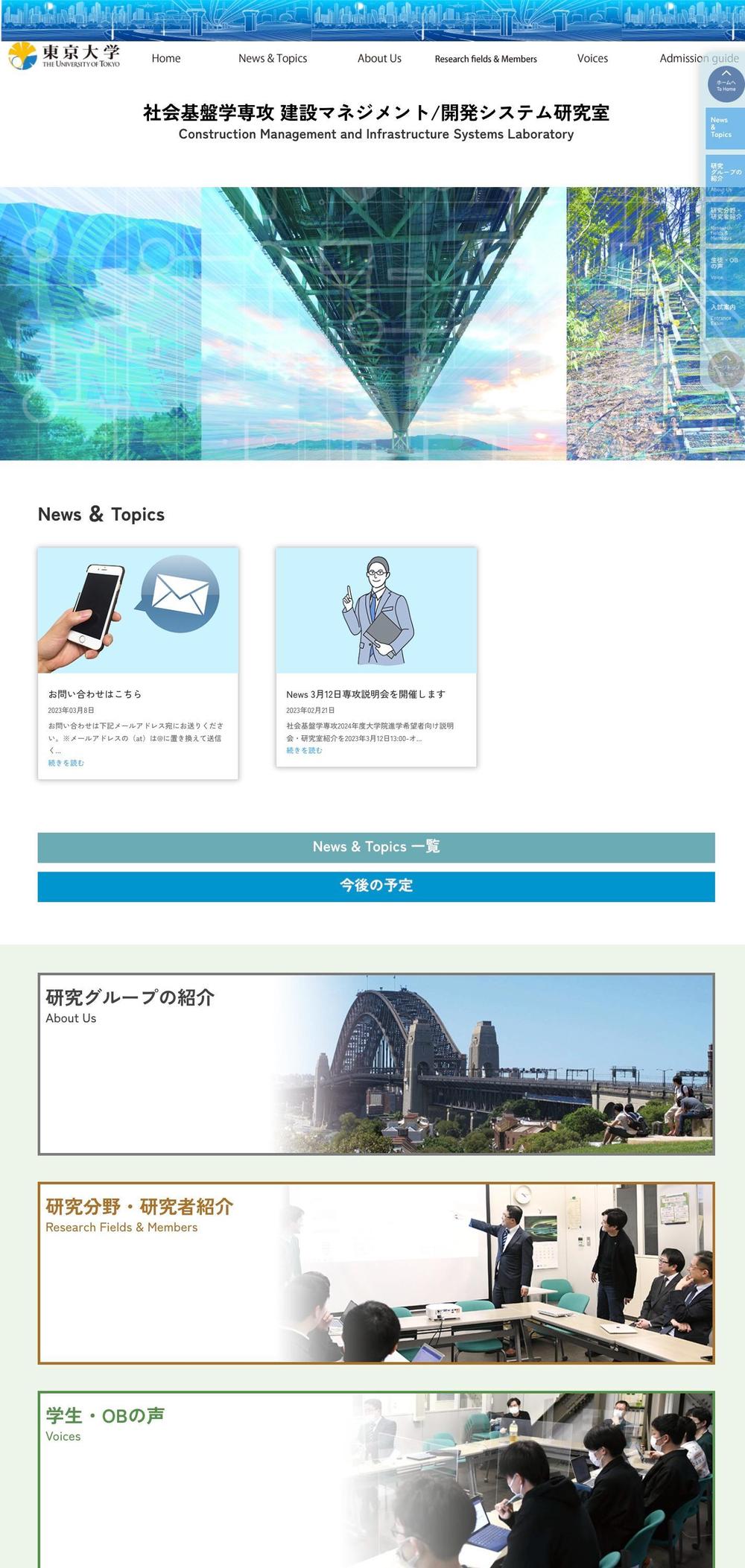 東京大学様WEBサイト制作