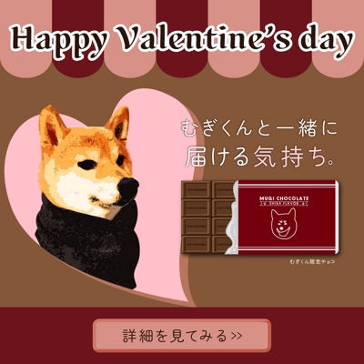 愛犬むぎのバレンタイン画像