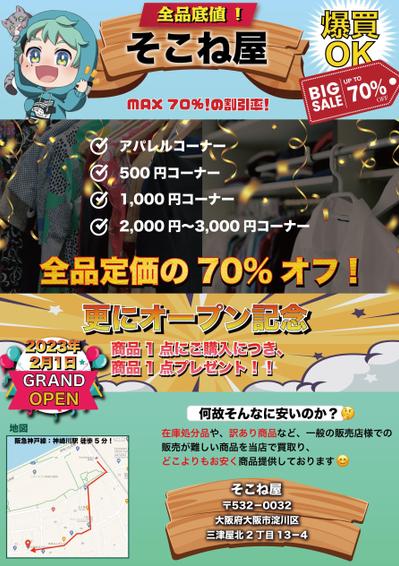 70％OFFリユースショップ様オープニング告知のチラシデザイン