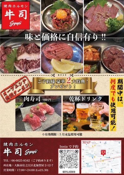 焼肉屋様のチラシ第二弾（クーポン付き）デザイン