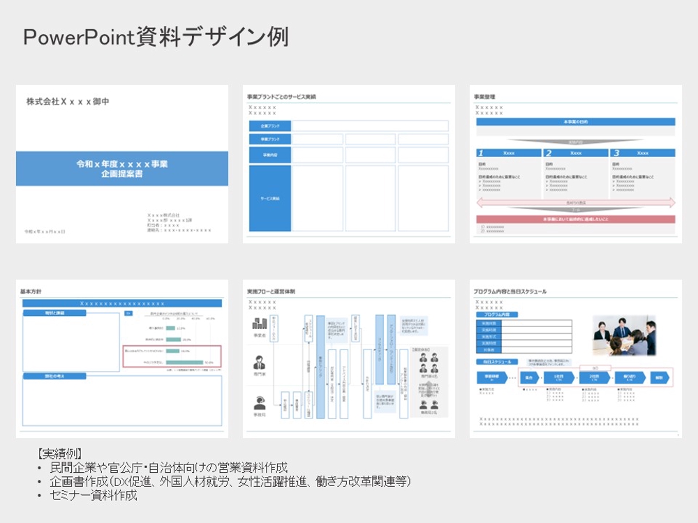 PowerPoint資料デザイン例