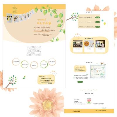 地域コミュニティ「おかえり喫茶」Webサイト