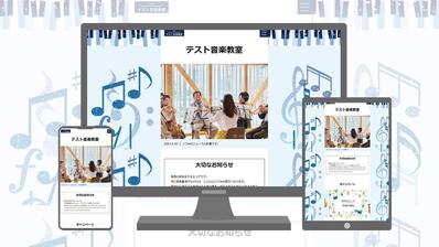 「音楽レッスン教室」の簡易予約フォーム付きサイト