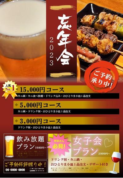 「居酒屋のメニューを告知するチラシ」