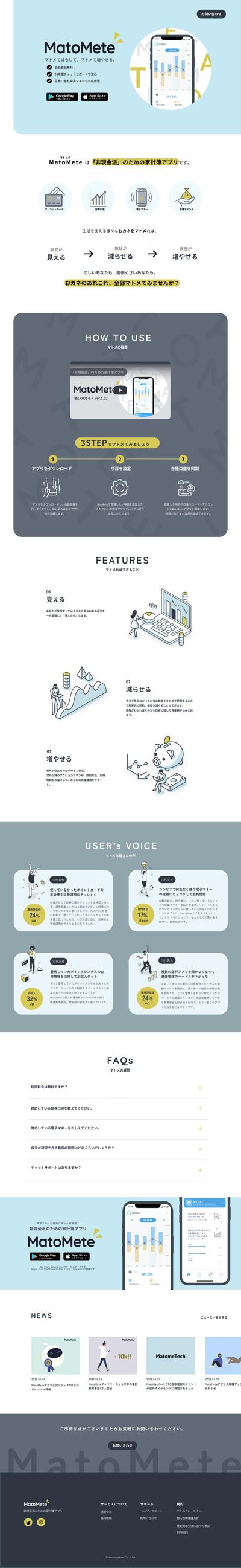 家計簿アプリのLPを制作しました