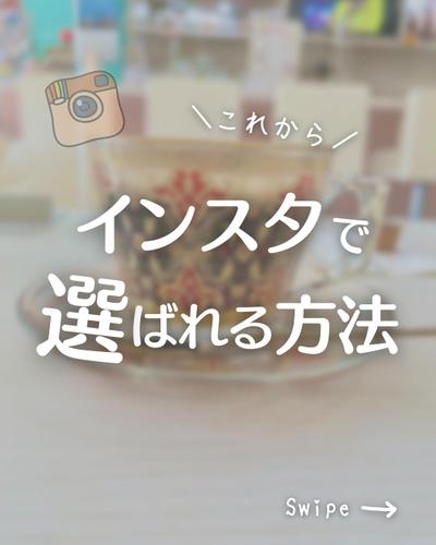 インスタグラム投稿画像（タイトル）