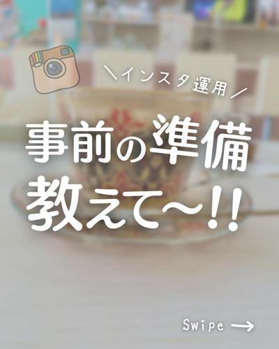 インスタグラム投稿画像（タイトル）