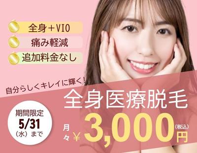 医療脱毛　バナー