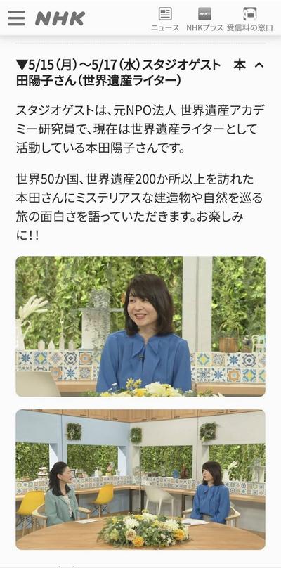 NHKBSに出演して世界遺産の解説をしました