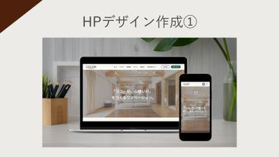 「架空リノベーション会社のリニューアルHPデザイン」