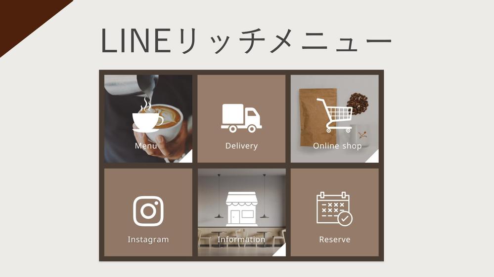 「架空カフェのLINEリッチメニュー制作」