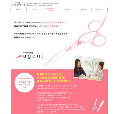 美容師転職サポートre-quest/QJ agent