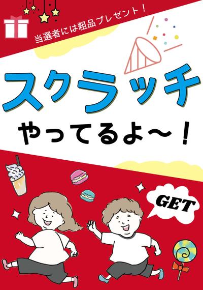 企業様のキャンペーンポスターのデザイン