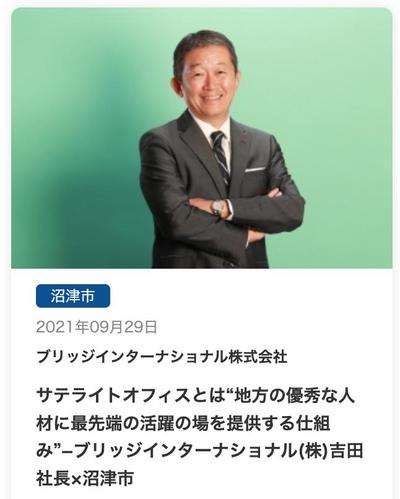 サテライトオフィス導入事例インタビュー