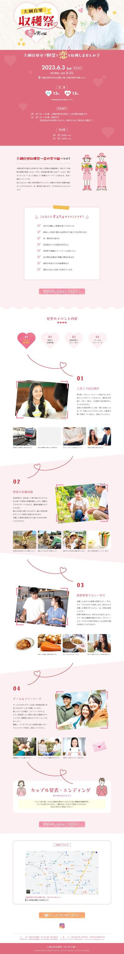 婚活サイトLPコーディング