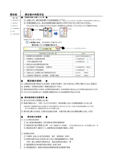 施設内掲示板ツールの紹介(マニュアル）①