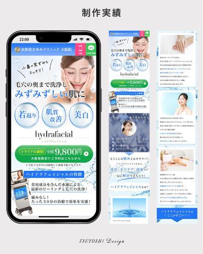 美容クリニックLP