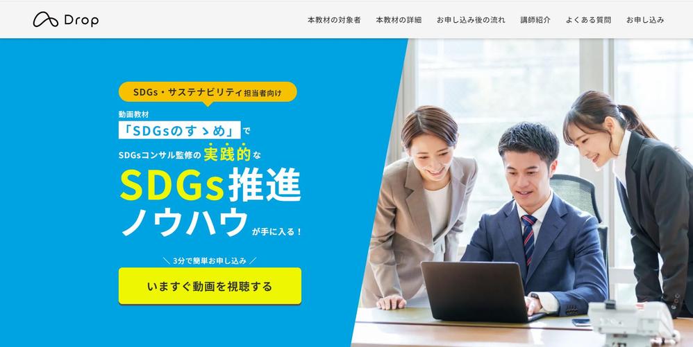 LP「SDGsのすゝめ」を制作いたしました