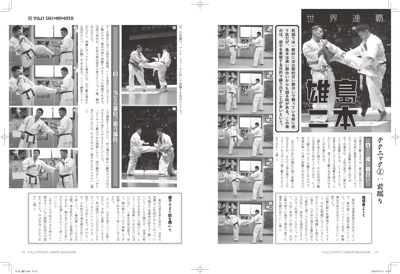 武道雑誌の特集ページ