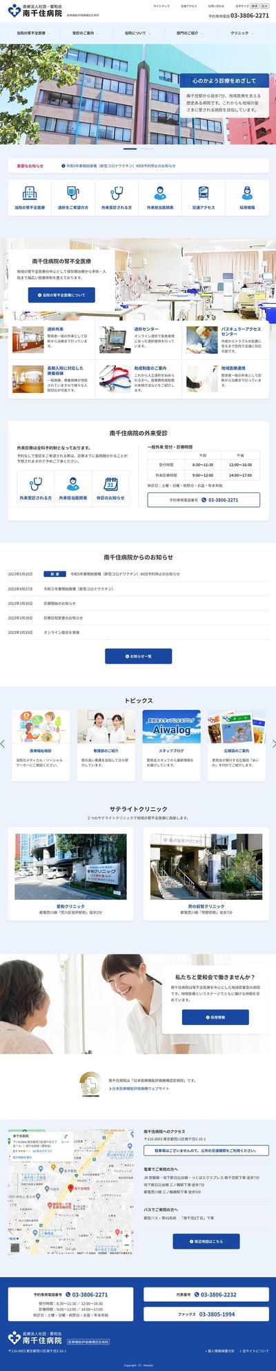 透析病院Webサイト