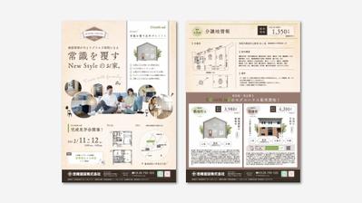 建築会社様チラシ作成