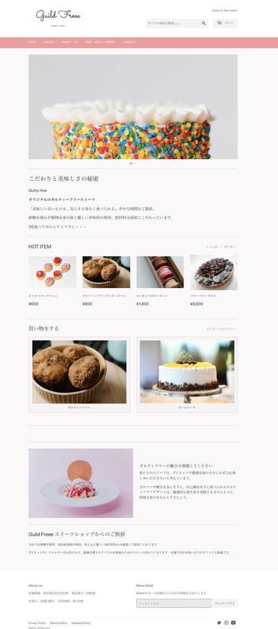 ECデモサイト「Guild Freee スイーツショップ」