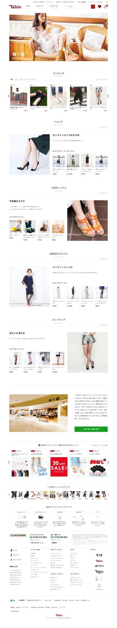 靴下専門店 Tabioオンラインストア ｜ ECサイト