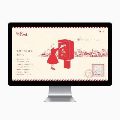 &Post ｜ プロモーションサイト