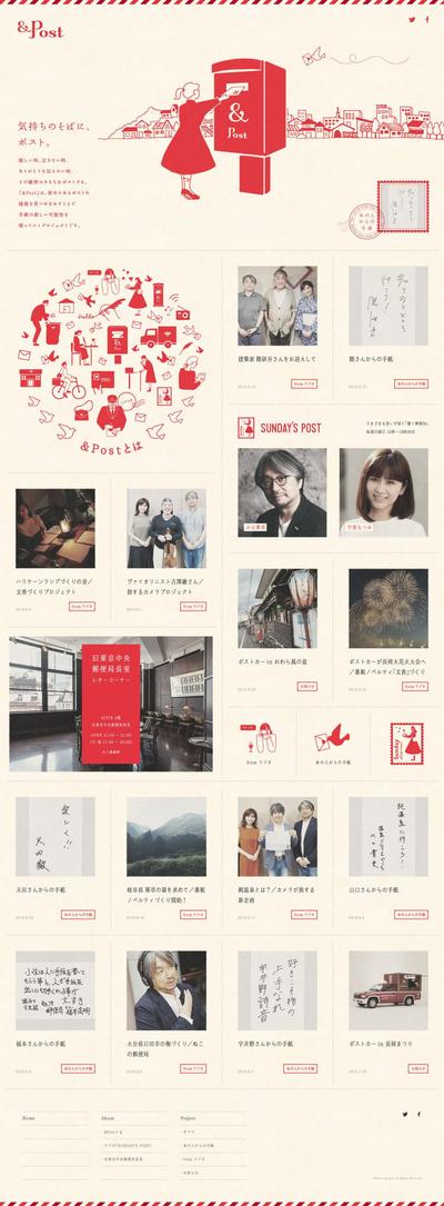 &Post ｜ プロモーションサイト