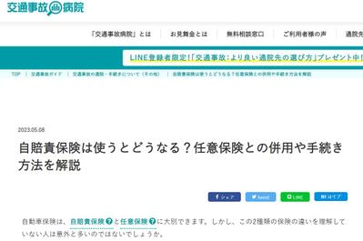 自賠責保険は使うとどうなる？任意保険との併用や手続き方法を解説