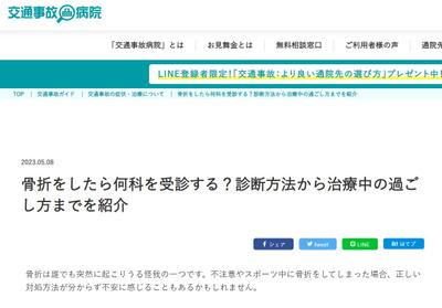 骨折をしたら何科を受診する？診断方法から治療中の過ごし方までを紹介