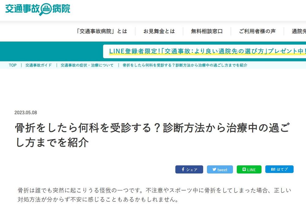 骨折をしたら何科を受診する？診断方法から治療中の過ごし方までを紹介