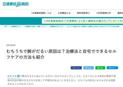 むちうちで腕がだるい原因は？治療法と自宅でできるセルフケアの方法も紹介