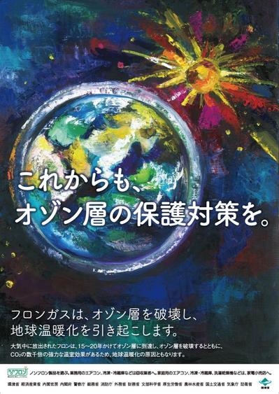 環境省地球温暖化ポスター　絵画制作