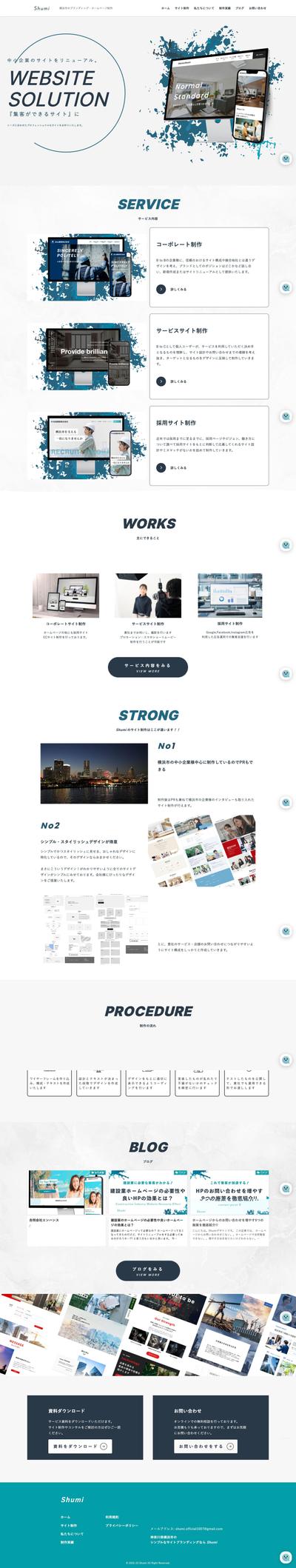 Shumiデザイン 公式ホームページリニューアルサイト