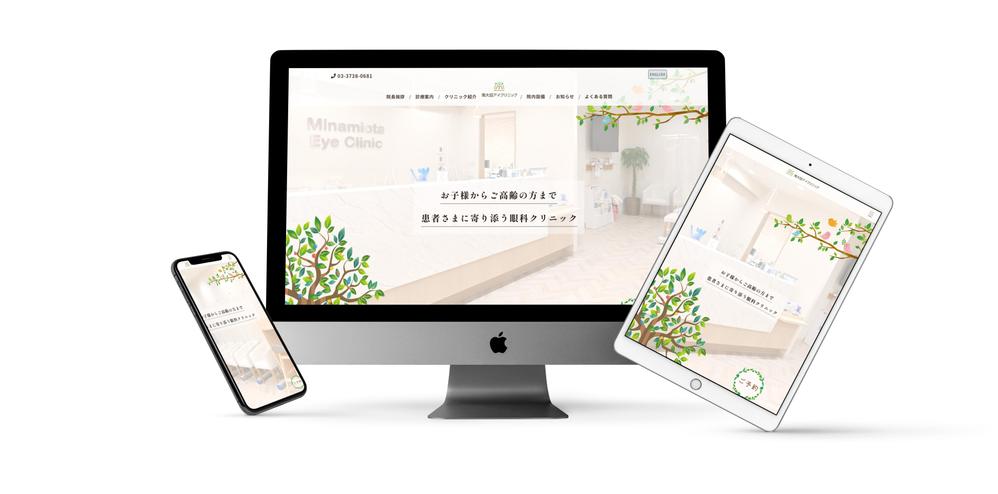 南大田アイクリニック様　医院サイト作成