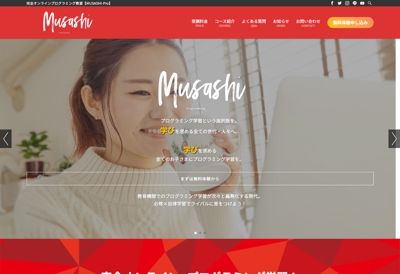 Musashi-Pro様 ホームページ新規制作