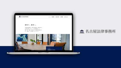 士業系(弁護士事務所)のHP制作