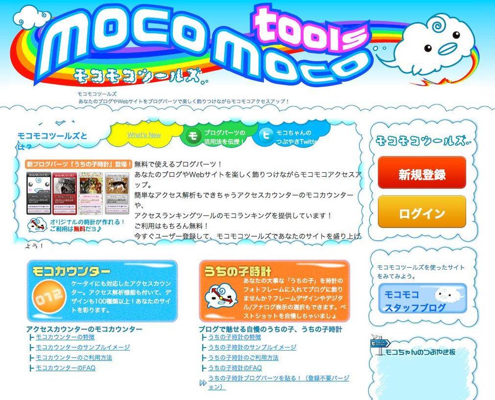 [SEO]ブログパーツ