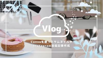 youtube用vlogサムネイル