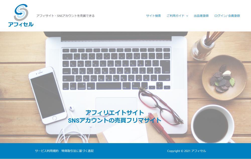 Webサイトの売買プラットフォームをWordPressで作成