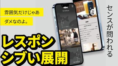 カフェ兼飲食店バーのWebサイト（SP）