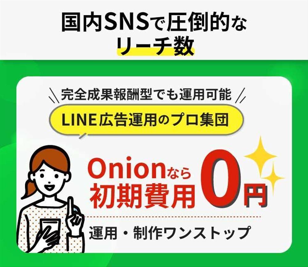 “バナー”SNS運用代行サービスのバナー